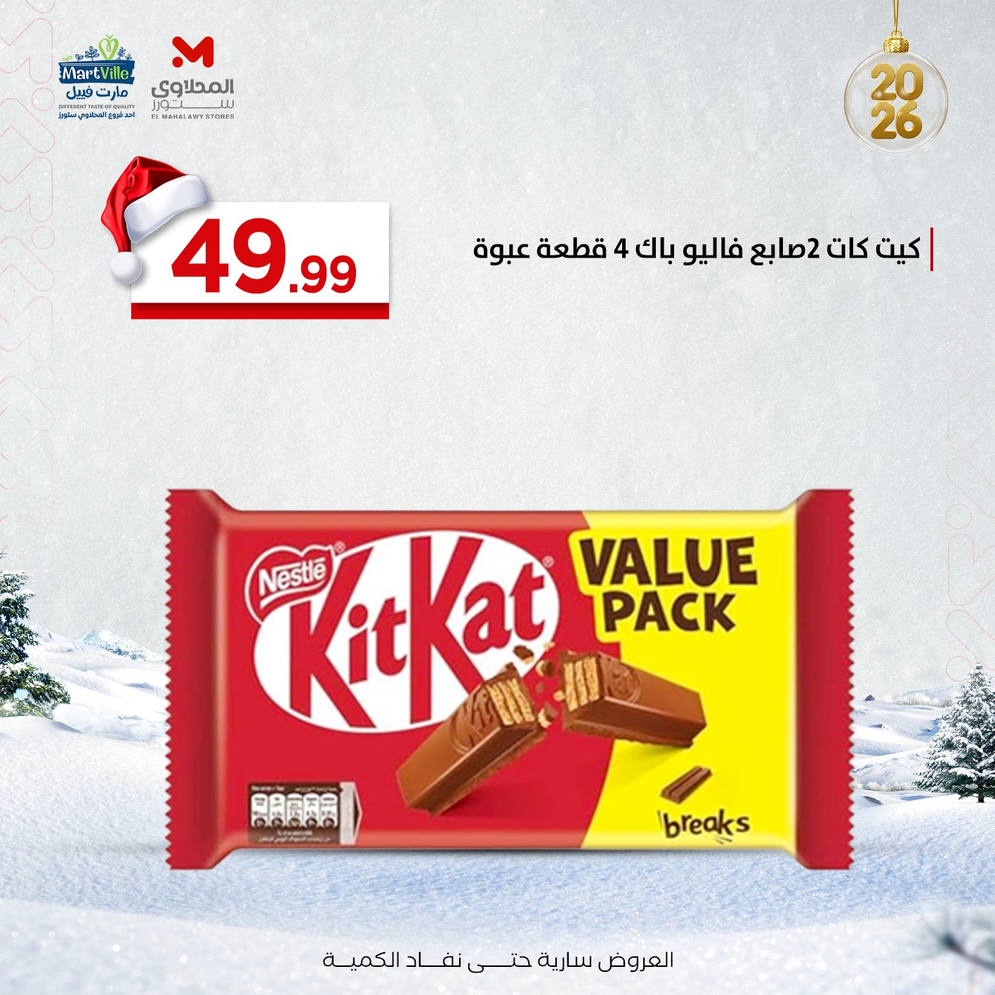 el-mahallawy offers from 29dec to 29dec 2025 عروض المحلاوي من 29 ديسمبر حتى 29 ديسمبر 2025 صفحة رقم 14